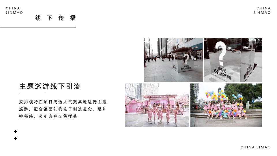 地产项目情人节告白季（趁现在 放肆爱主题）活动策划方案