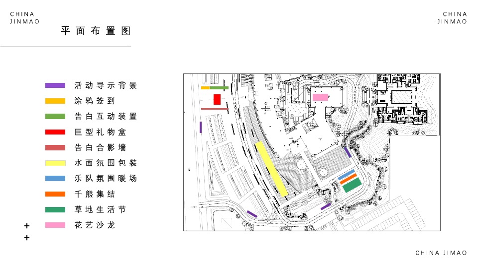 地产项目情人节告白季（趁现在 放肆爱主题）活动策划方案
