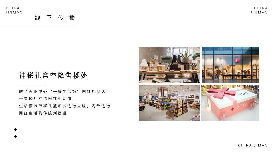 地产项目情人节告白季（趁现在 放肆爱主题）活动策划方案