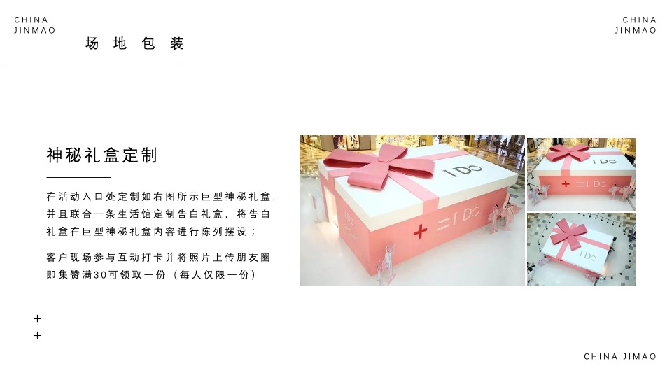 地产项目情人节告白季（趁现在 放肆爱主题）活动策划方案