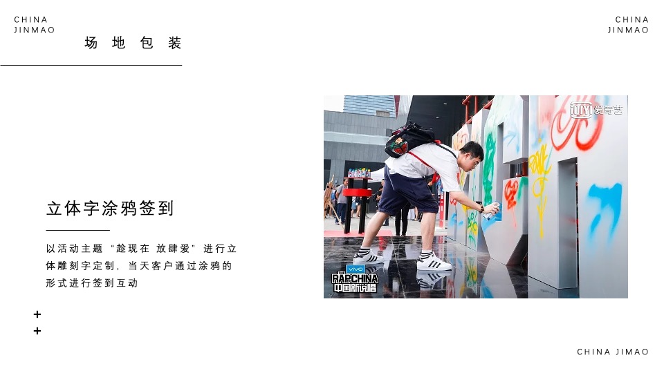 地产项目情人节告白季（趁现在 放肆爱主题）活动策划方案