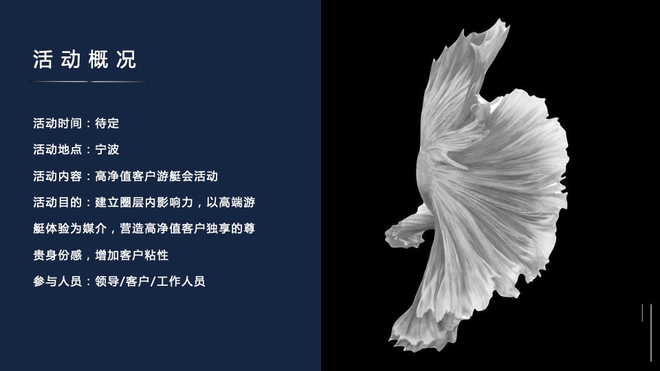 银行高净值圈层客户游艇主题体验日活动策划方案