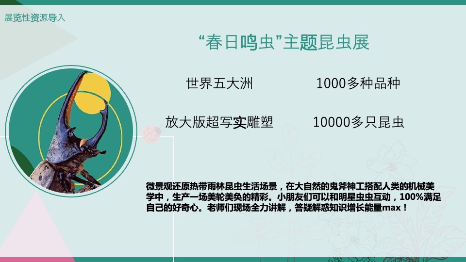 地产项目三月春季趣玩主题月（春趣主题）活动策划方案