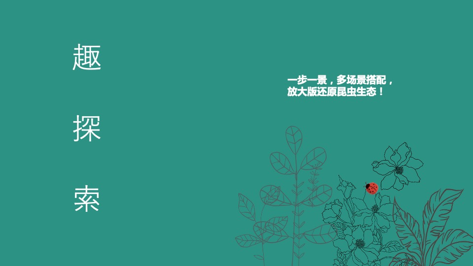 地产项目三月春季趣玩主题月（春趣主题）活动策划方案