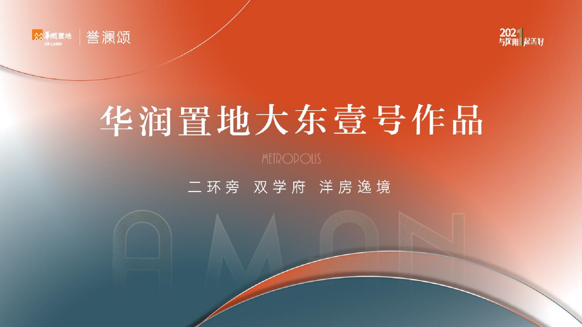 华润置地誉澜颂推介PDF #学府# #二环#