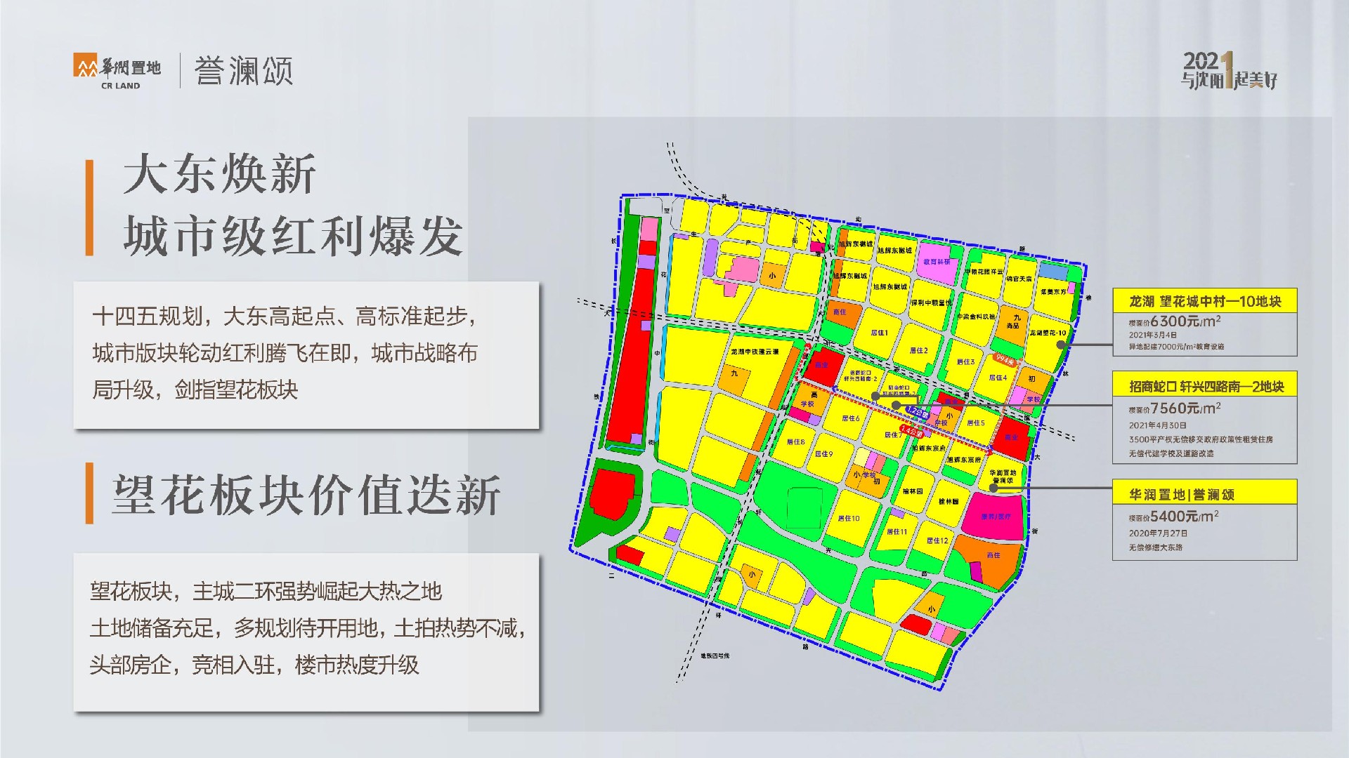 华润置地誉澜颂推介PDF #学府# #二环#