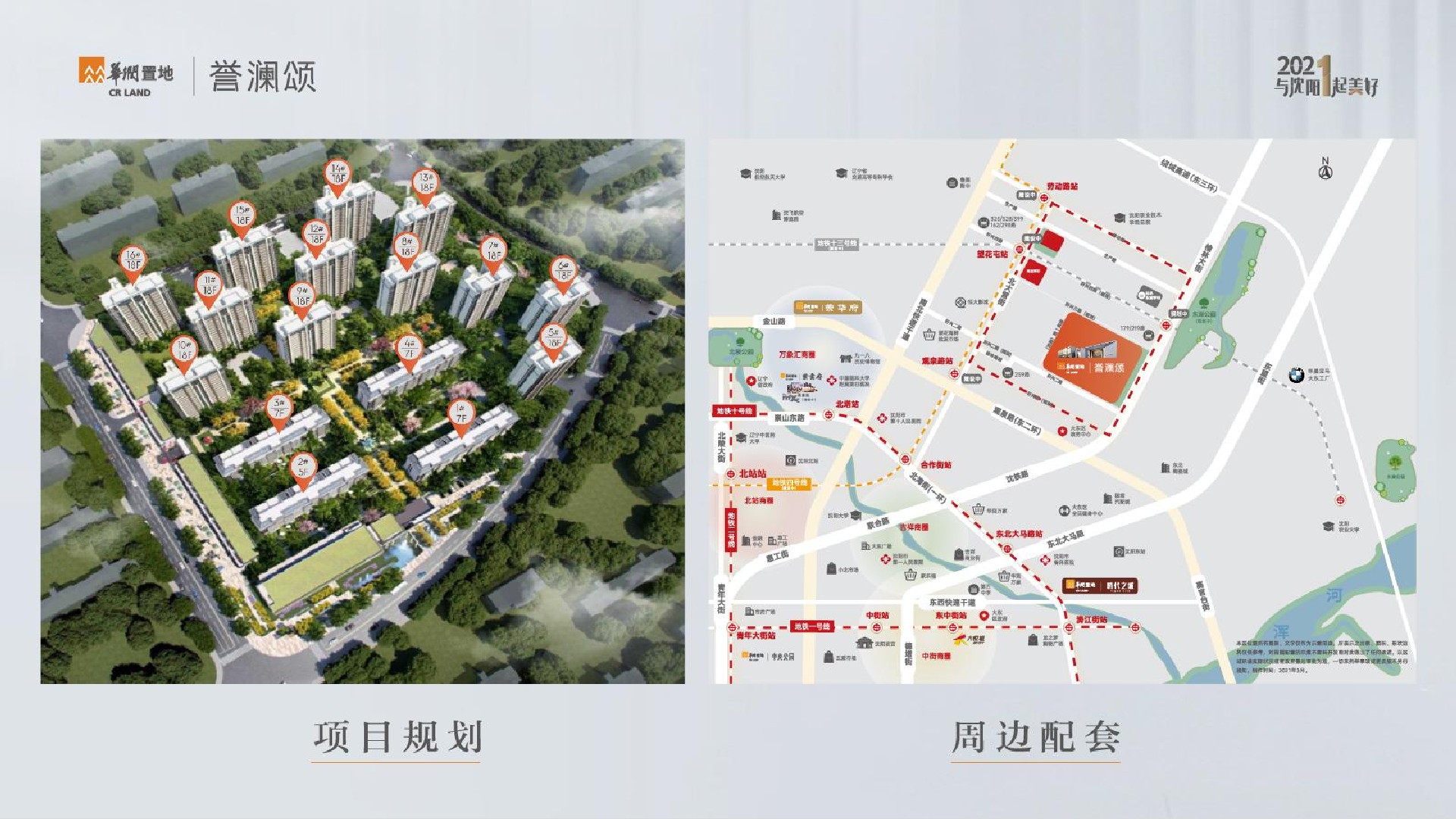 华润置地誉澜颂推介PDF #学府# #二环#