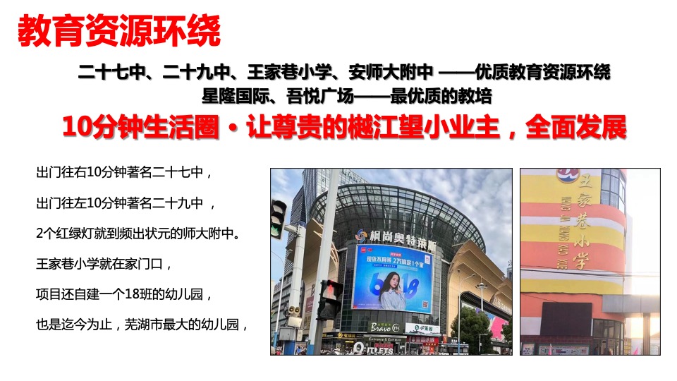 信达万科·樾江望推介PPT #渠道# #城芯#