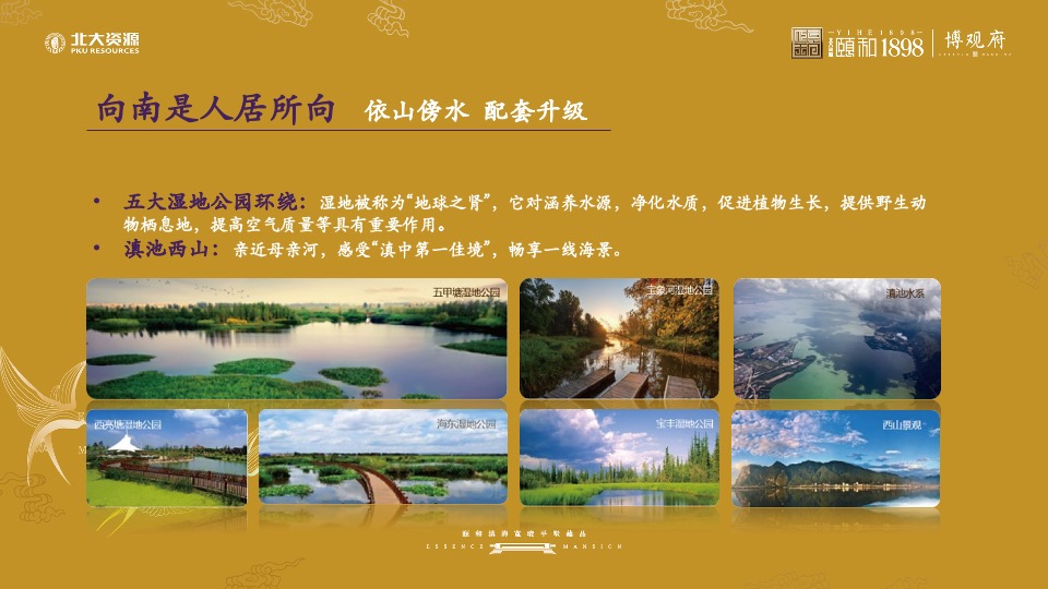 北大资源·颐和1898 博观府推介PPT #会展中心#