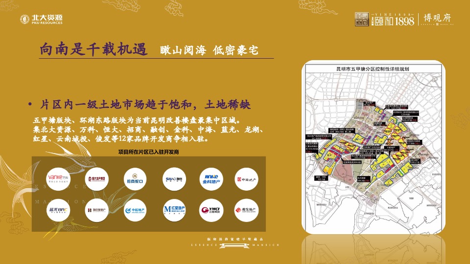 北大资源·颐和1898 博观府推介PPT #会展中心#