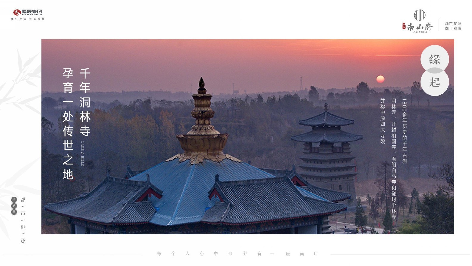 福晟·南山府推介PDF #坡地#