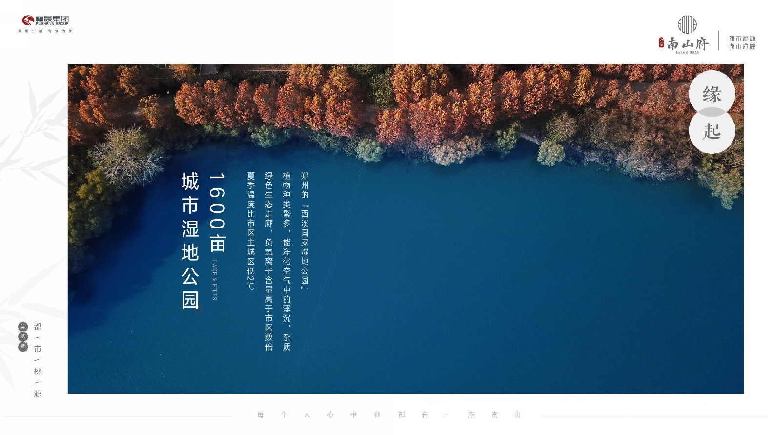 福晟·南山府推介PDF #坡地#