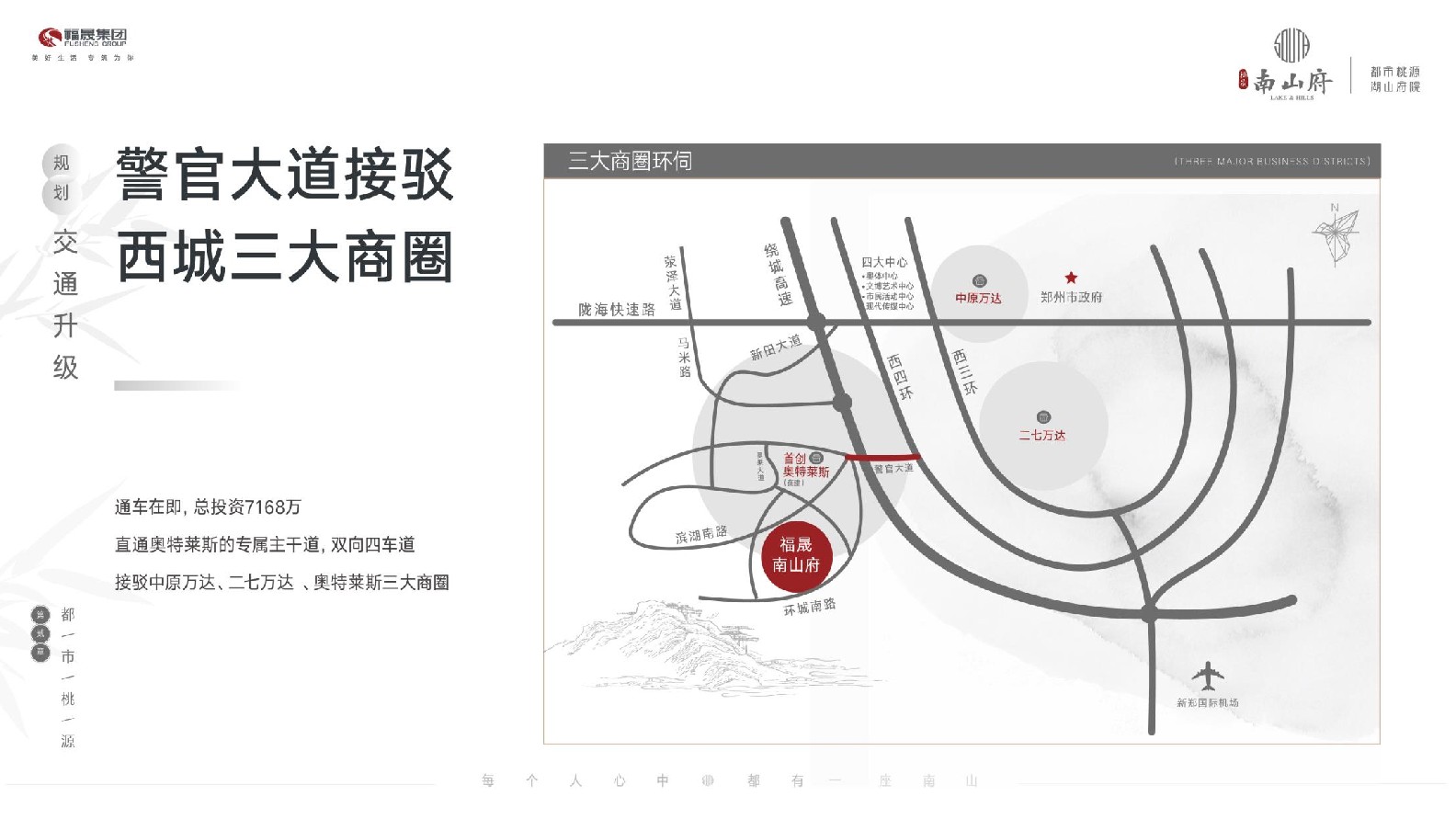 福晟·南山府推介PDF #坡地#