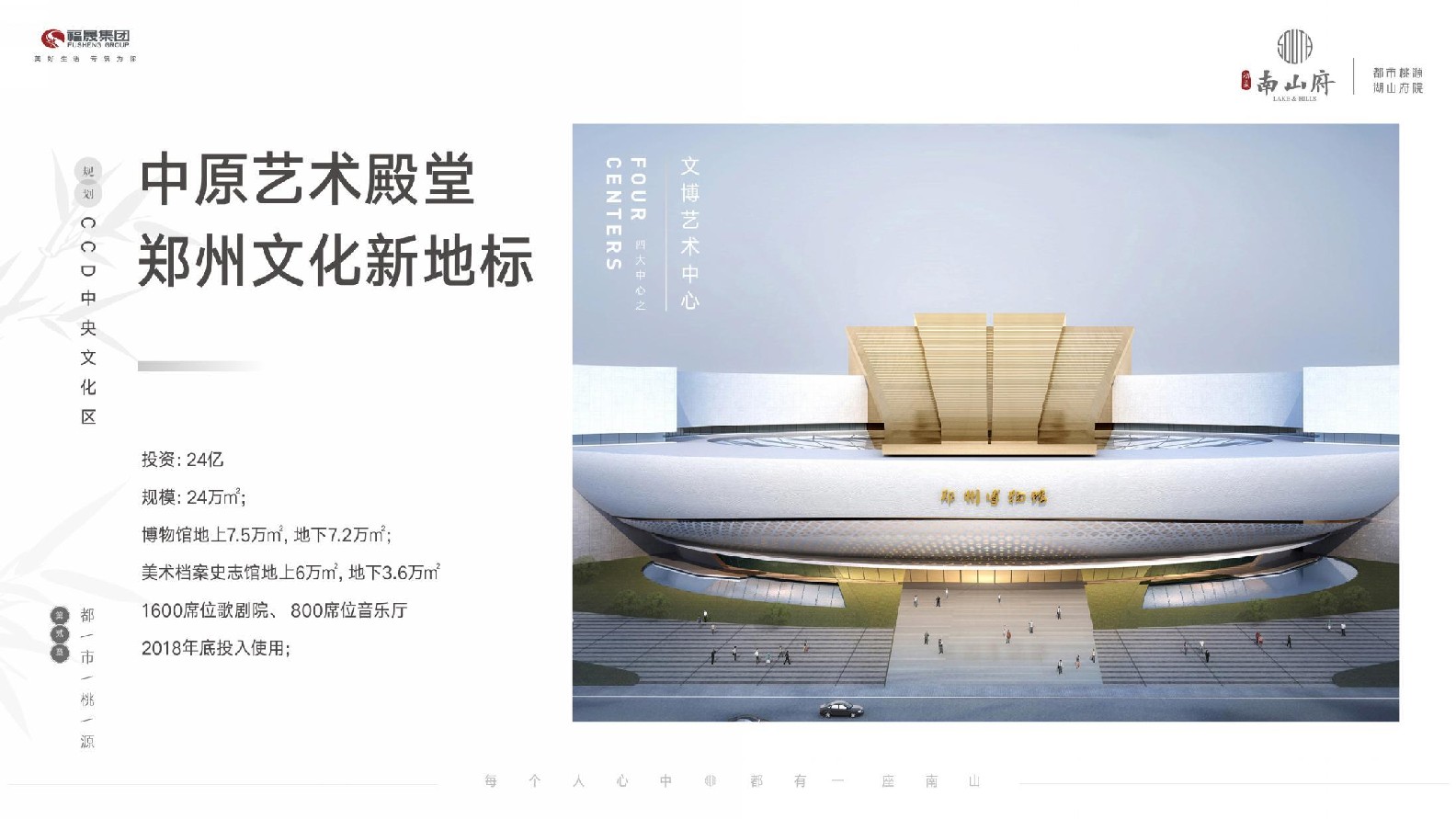 福晟·南山府推介PDF #坡地#