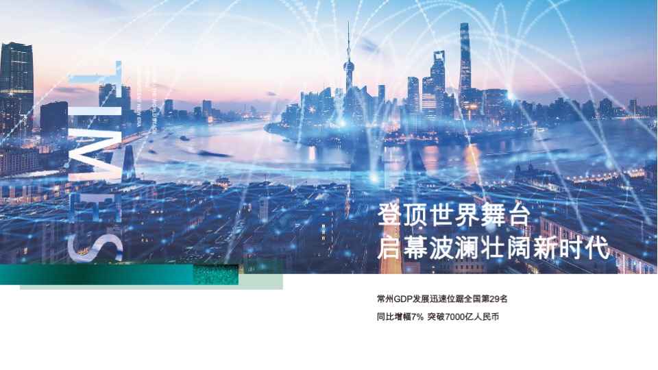 碧桂园·都市森林推介PPT