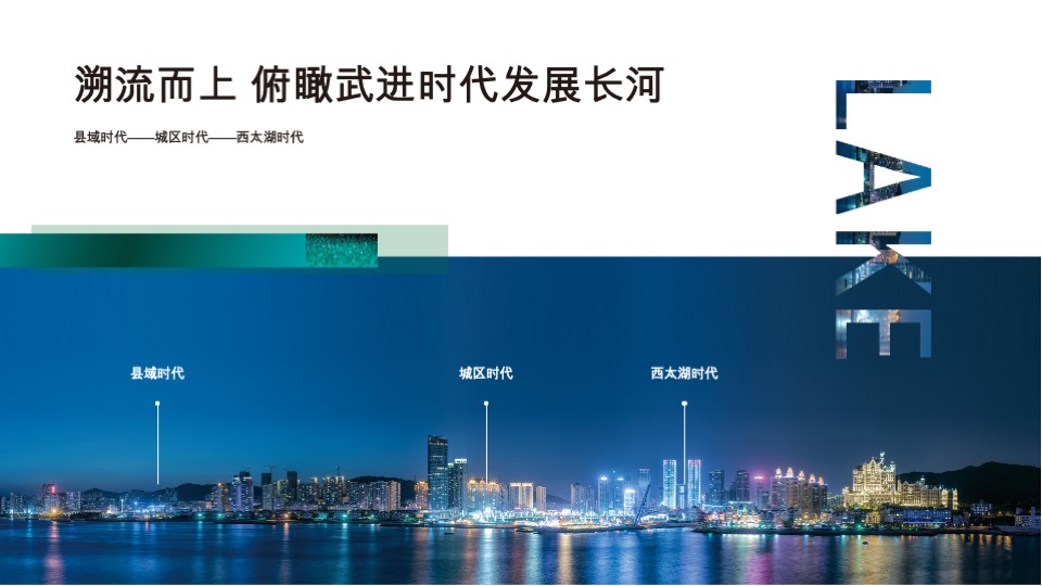 碧桂园·都市森林推介PPT