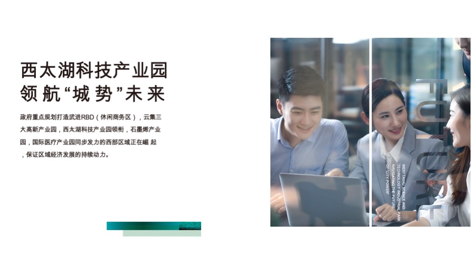 碧桂园·都市森林推介PPT