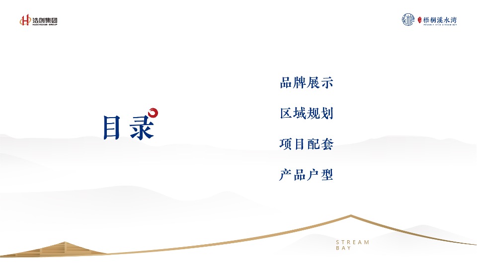 浩创溪水湾推介PPT #滨水# #高层# #洋房#