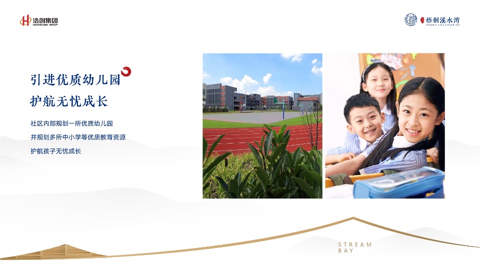 浩创溪水湾推介PPT #滨水# #高层# #洋房#