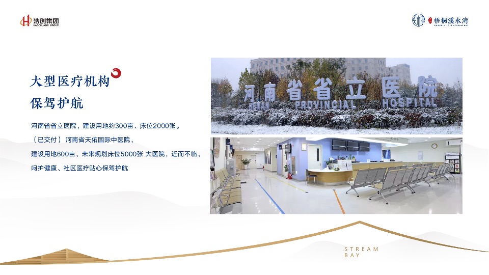 浩创溪水湾推介PPT #滨水# #高层# #洋房#