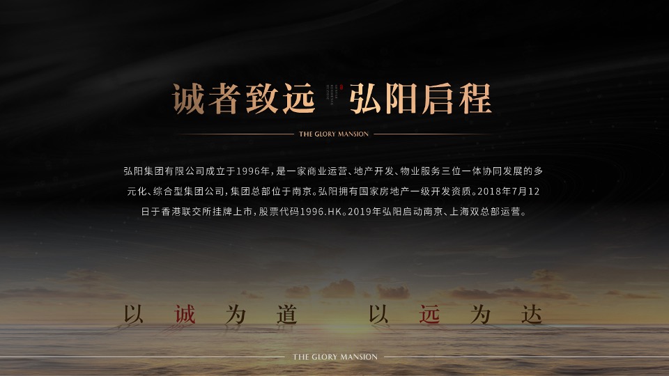 弘阳·正弘府项目推介PPT #城央#