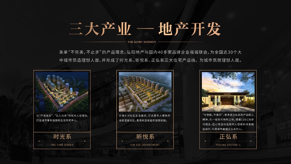 弘阳·正弘府项目推介PPT #城央#