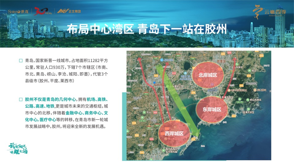 世茂正北·云嶺四季推介PPT #地铁# #空港#