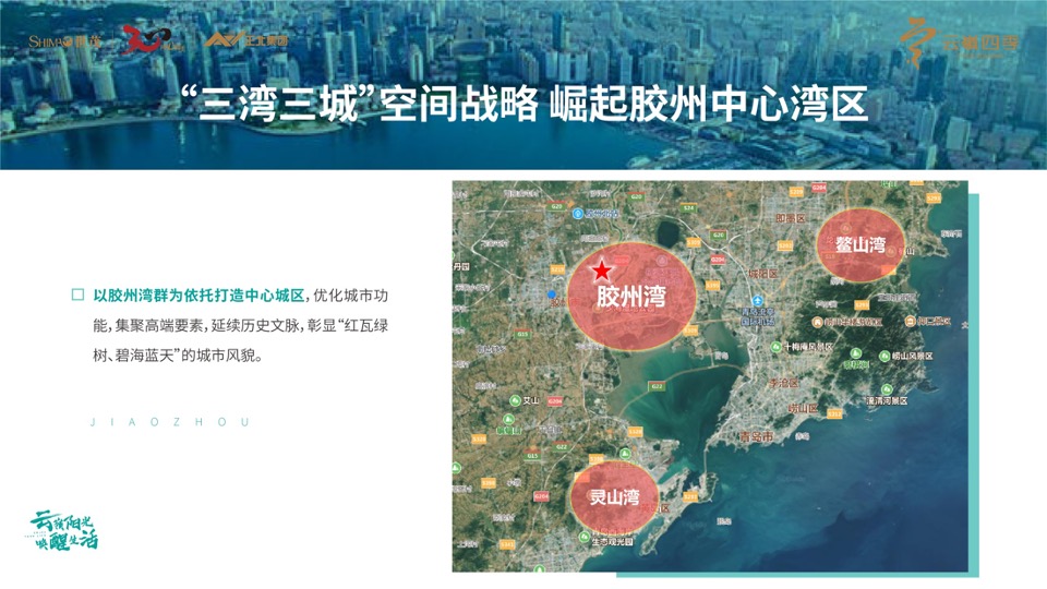 世茂正北·云嶺四季推介PPT #地铁# #空港#