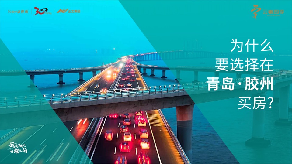 世茂正北·云嶺四季推介PPT #地铁# #空港#