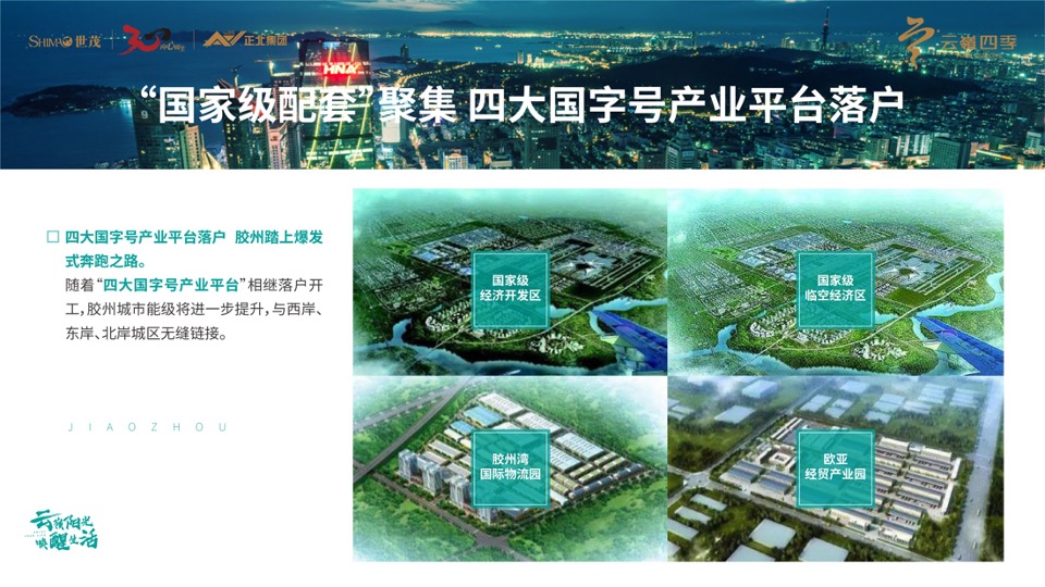 世茂正北·云嶺四季推介PPT #地铁# #空港#