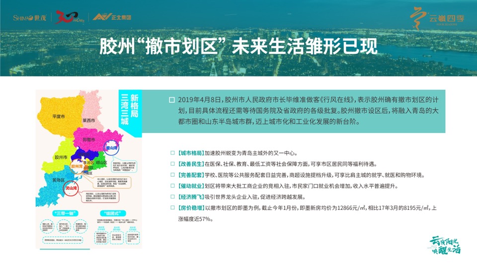 世茂正北·云嶺四季推介PPT #地铁# #空港#