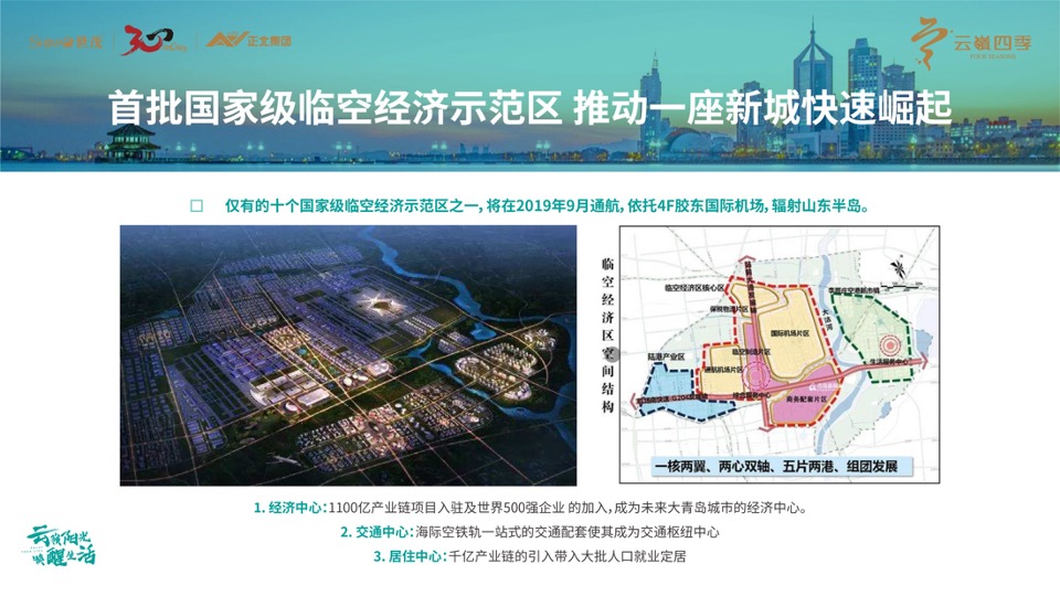 世茂正北·云嶺四季推介PPT #地铁# #空港#