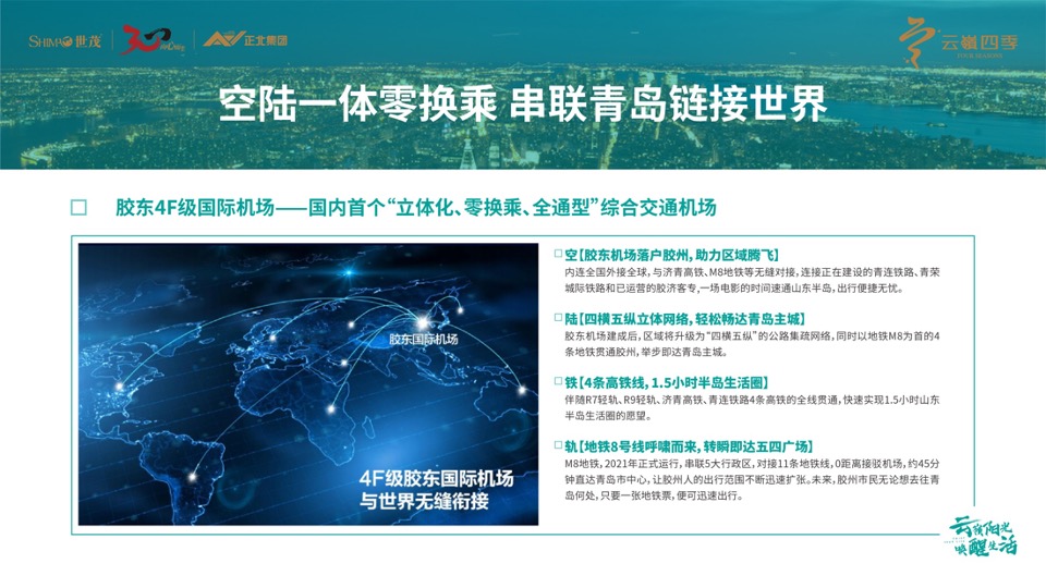 世茂正北·云嶺四季推介PPT #地铁# #空港#