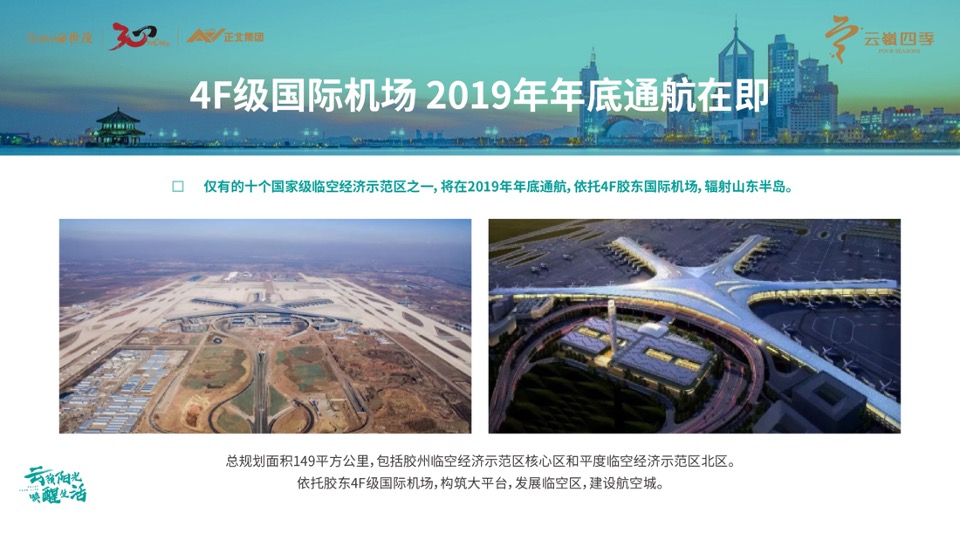 世茂正北·云嶺四季推介PPT #地铁# #空港#