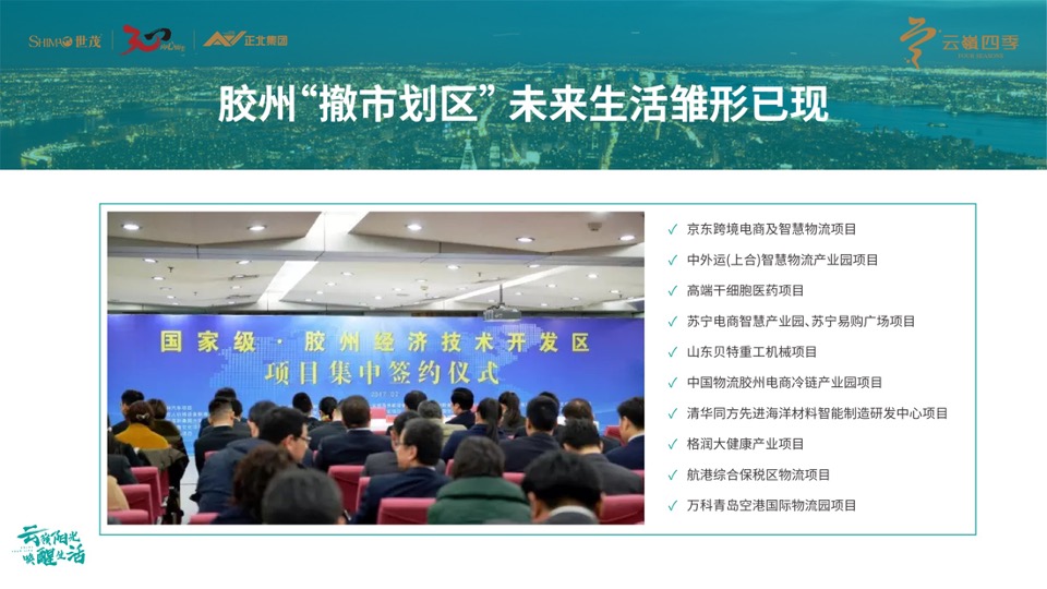 世茂正北·云嶺四季推介PPT #地铁# #空港#