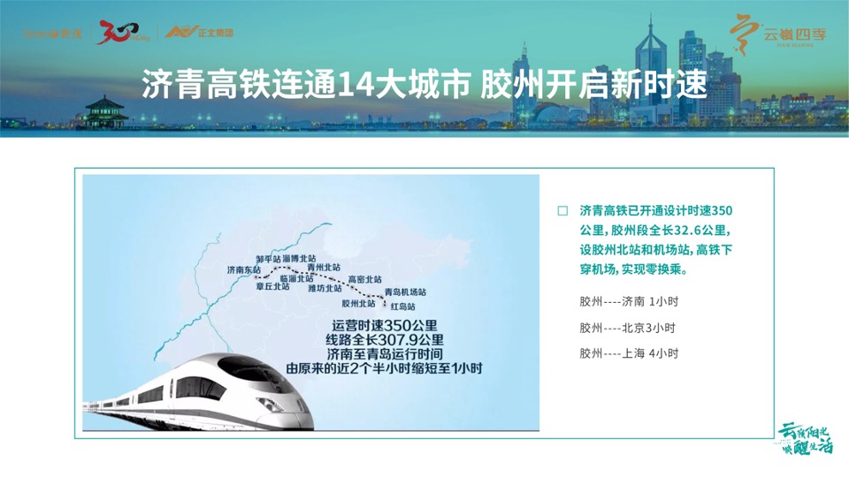 世茂正北·云嶺四季推介PPT #地铁# #空港#