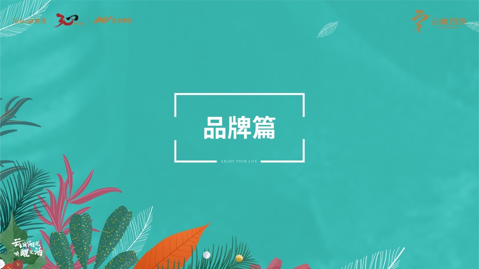 世茂正北·云嶺四季推介PPT #地铁# #空港#