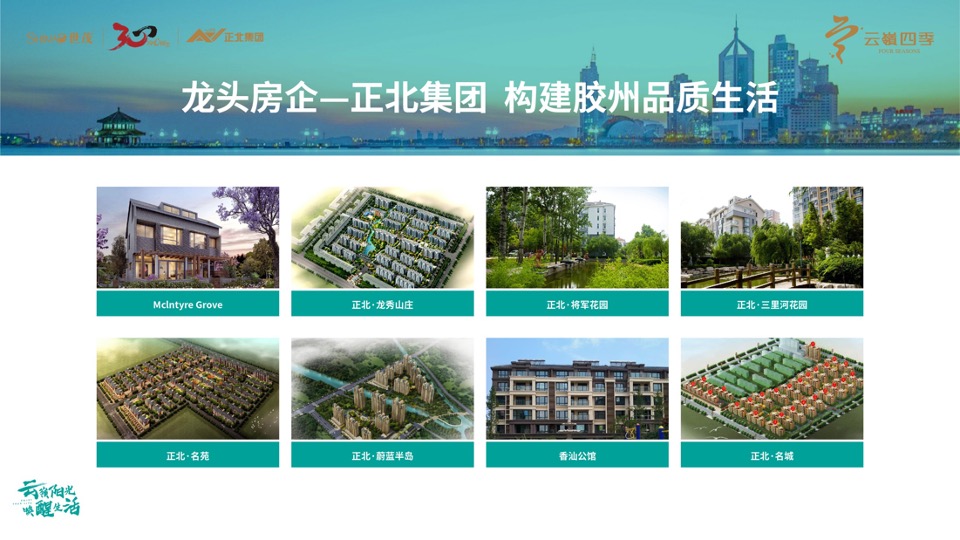 世茂正北·云嶺四季推介PPT #地铁# #空港#