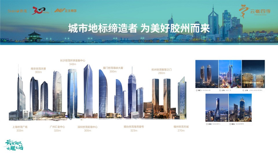 世茂正北·云嶺四季推介PPT #地铁# #空港#
