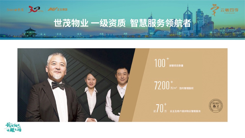 世茂正北·云嶺四季推介PPT #地铁# #空港#