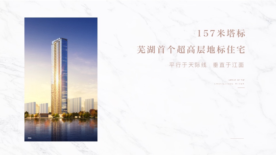 伟星印长江推介PPT #超高层#