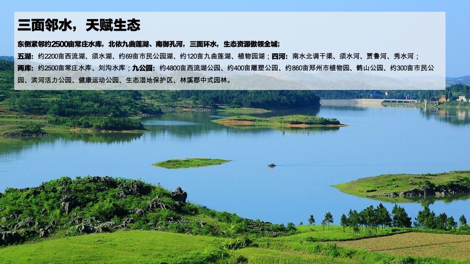 恒大林溪郡推介PPT #学区# #公园# #湖居#