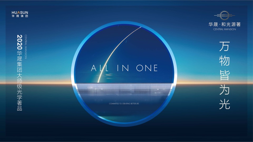 华晟·和光源著推介PPT #政务心# #豪宅#