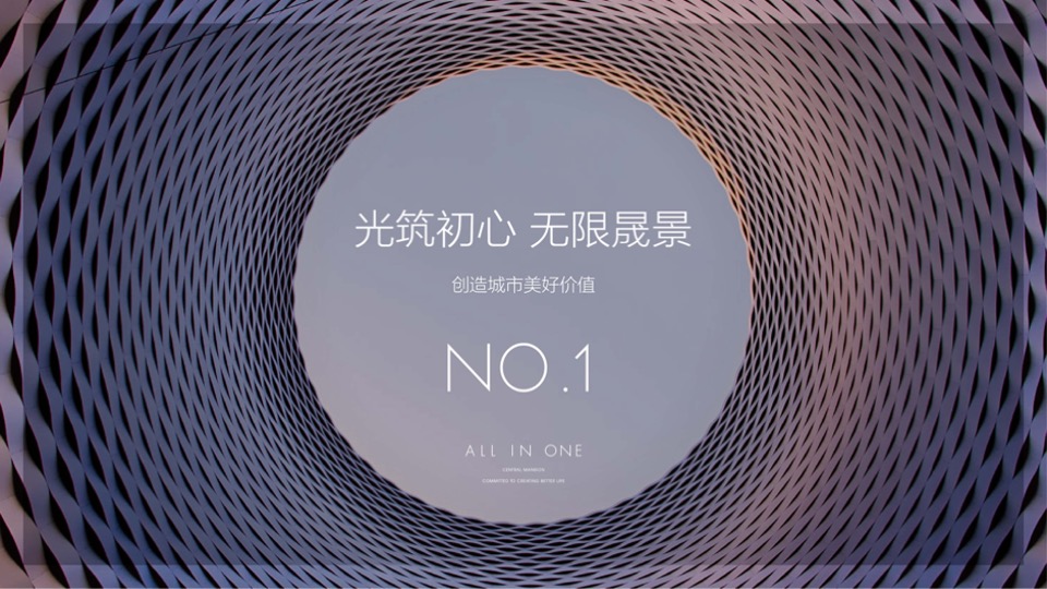 华晟·和光源著推介PPT #政务心# #豪宅#