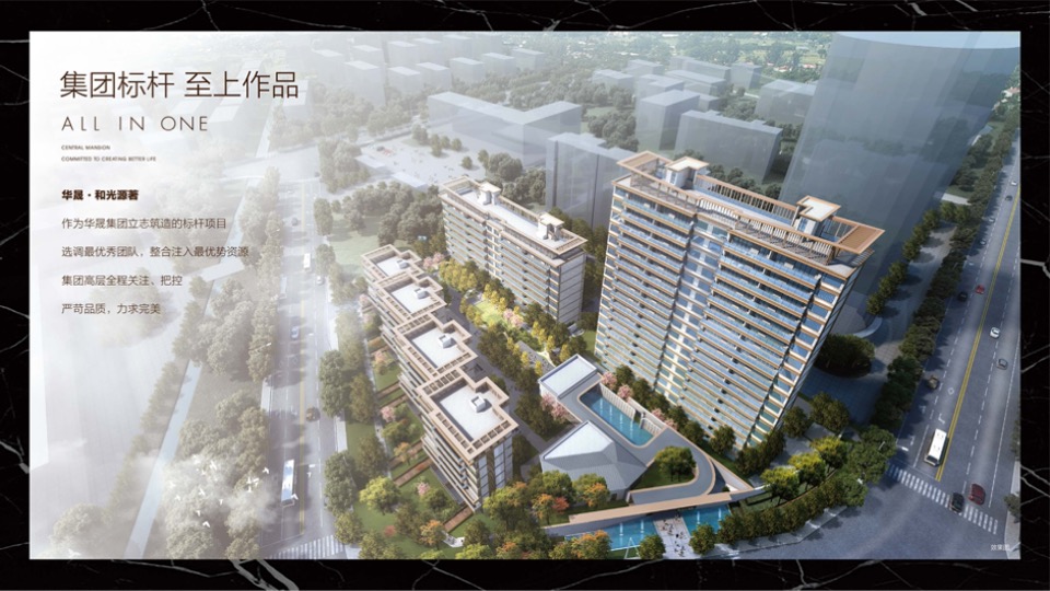 华晟·和光源著推介PPT #政务心# #豪宅#