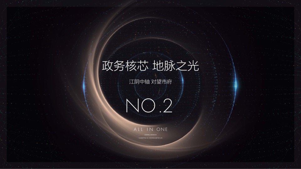 华晟·和光源著推介PPT #政务心# #豪宅#