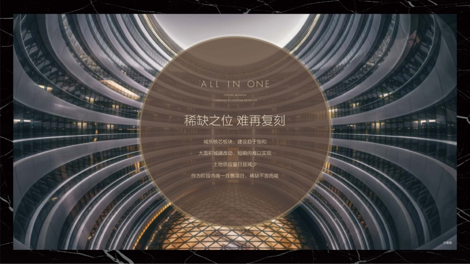 华晟·和光源著推介PPT #政务心# #豪宅#