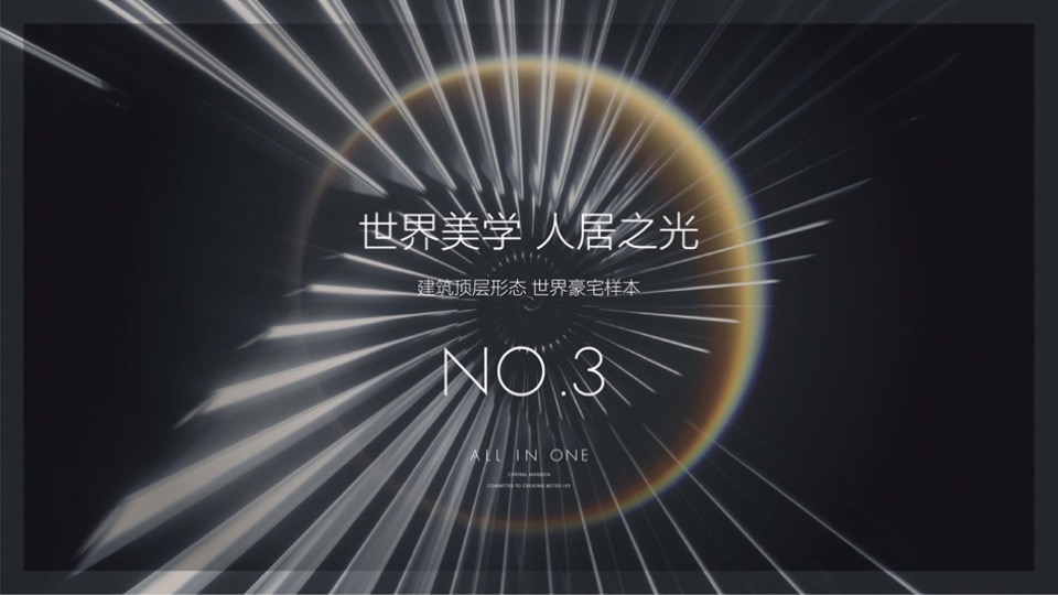 华晟·和光源著推介PPT #政务心# #豪宅#