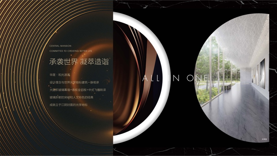 华晟·和光源著推介PPT #政务心# #豪宅#