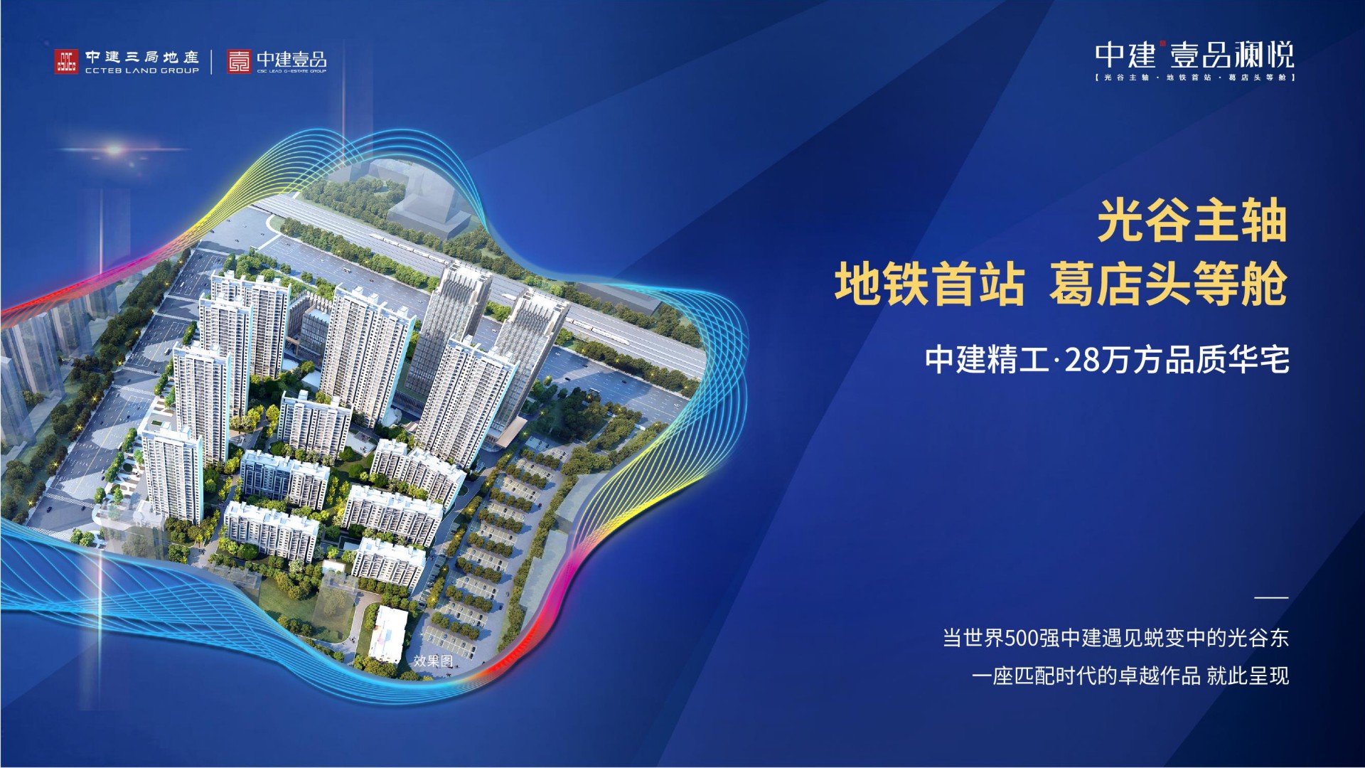 中建·壹品澜悦推介PDF #地铁# #高层# #小高层#